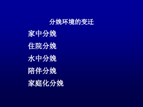 剖宫产的远期并发症_【PPT课件】
