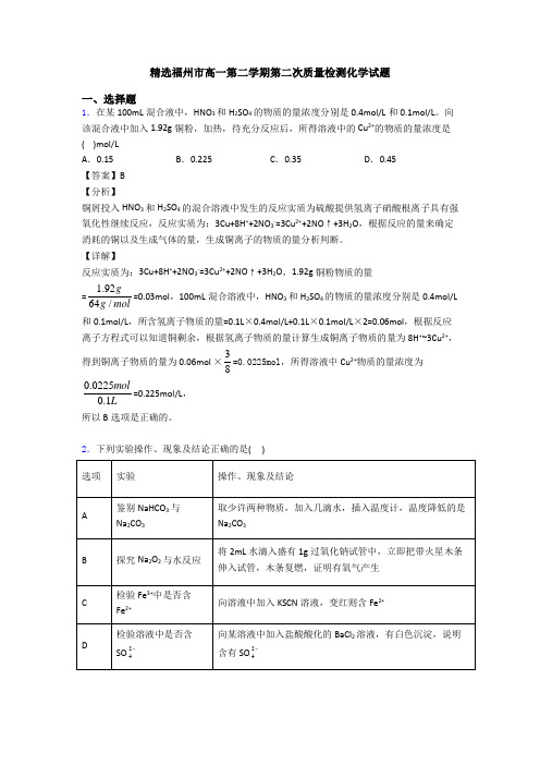 精选福州市高一第二学期第二次质量检测化学试题