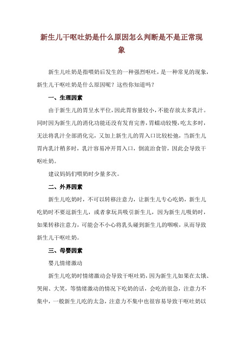 新生儿干呕吐奶是什么原因 怎么判断是不是正常现象