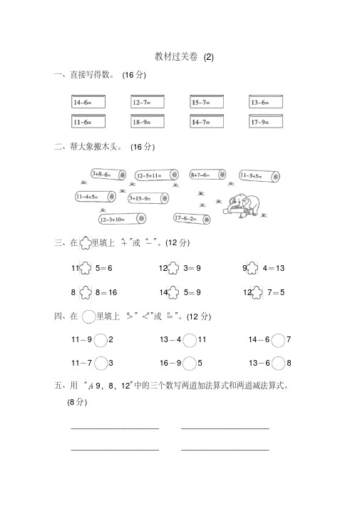 部编人教版一年级下册数学教材过关卷(最新修订)