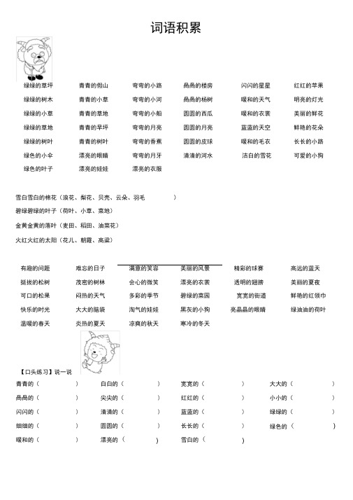 人教版一年级语文上册句子专题训练二