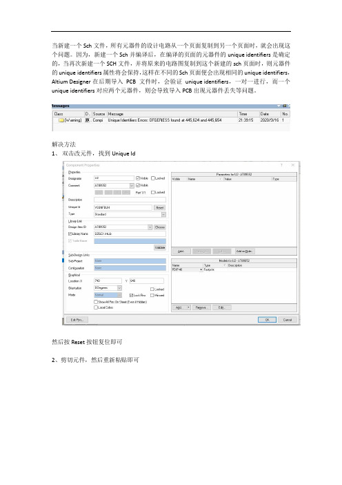 AltiumDesigner Compiler Unique Identifiers Errors唯一ID标示错误修改