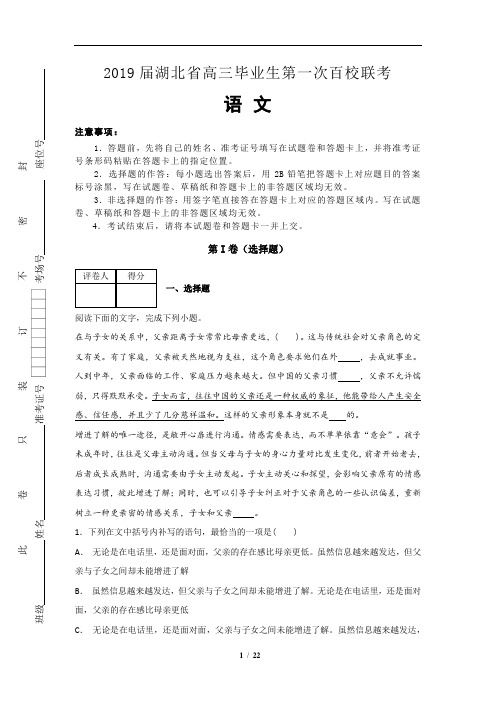 2019届湖北省高三毕业生第一次百校联考语文卷(含答案)