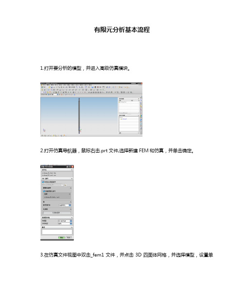 有限元分析基本流程