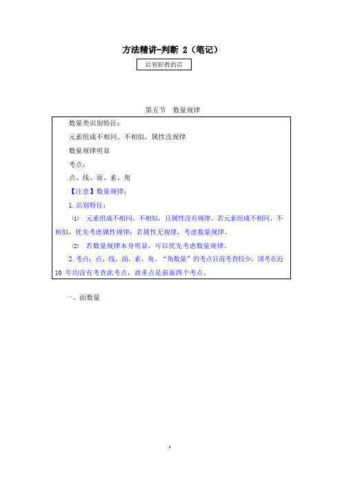 2021国考笔试特训预测方法精讲-判断与推理(全部讲义+笔记) (2)