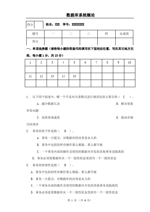 天津科技大学__数据库系统试卷及答案