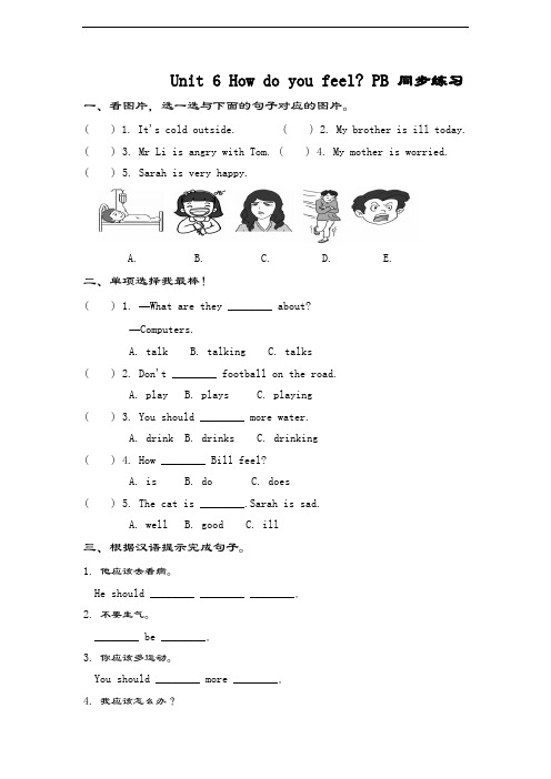 最新人教PEP版小学英语六年级上册Unit6单元同步练习及答案-精编试题