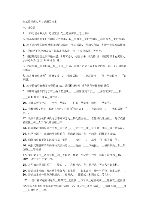 施工员管理实务考试题及答案