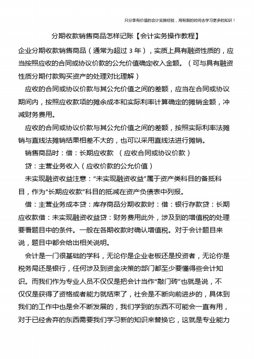 分期收款销售商品怎样记账【会计实务操作教程】