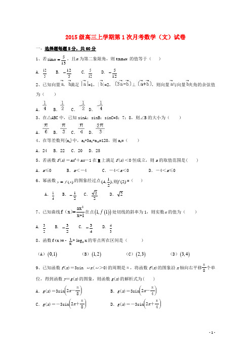 河北省邢台市2018届高三数学上学期第一次月考(开学考试)试题文