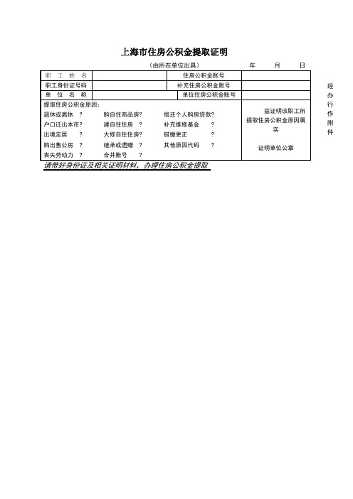 上海公积金支取申请表格