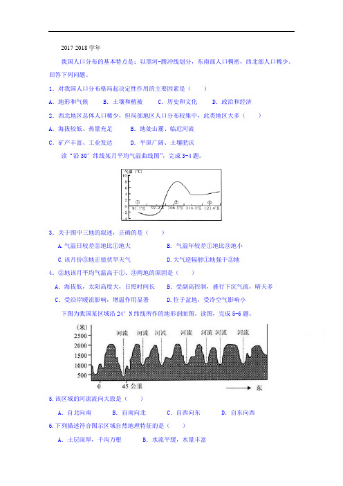 山东省寿光现代中学2017-2018学年高二10月月考地理试题 Word版含答案