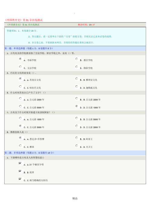 《外国教育史》第01章在线测试