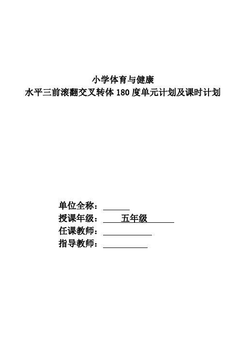 人教版五年级体育下册《操类运动  4.技巧  2.滚翻组合动作(女》公开课教案_8