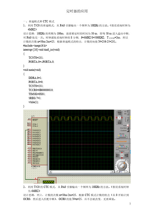 单片机定时器计数器的应用(附图)-推荐下载