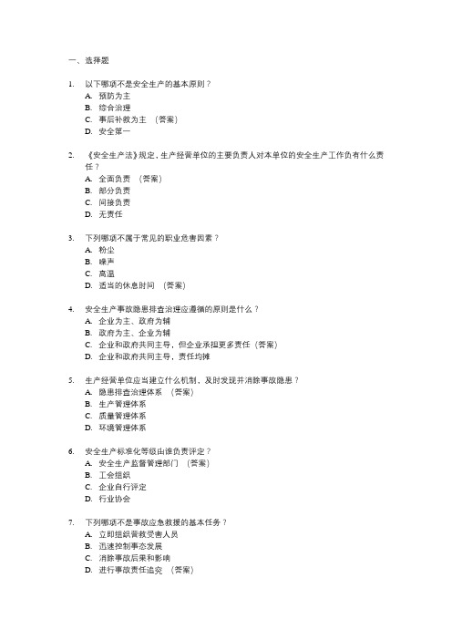 初级注册安全工程师考试题库