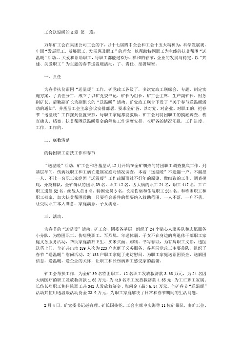 工会送温暖的文章(4篇)