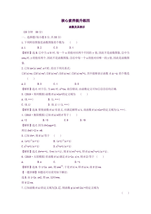 2020版高考数学一轮复习四2.1函数及其表示理解析版新人教A版