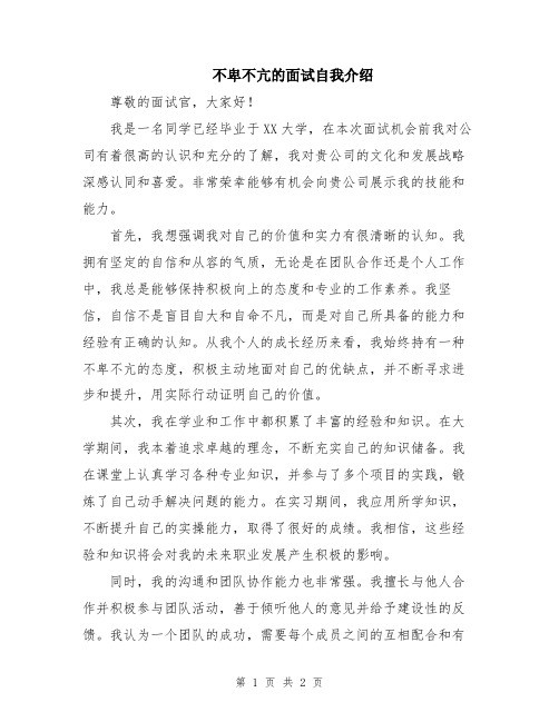 不卑不亢的面试自我介绍