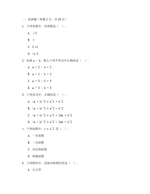 中职数学试卷期末考