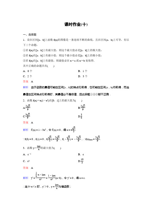 新课标版数学选修2-2作业10高考调研精讲精练