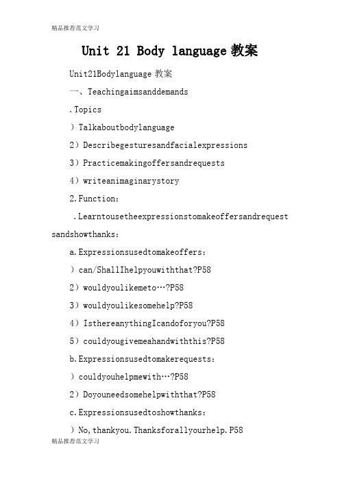 【学习实践】Unit 21 Body language教案