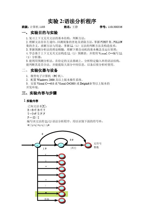 编译原理实验一1