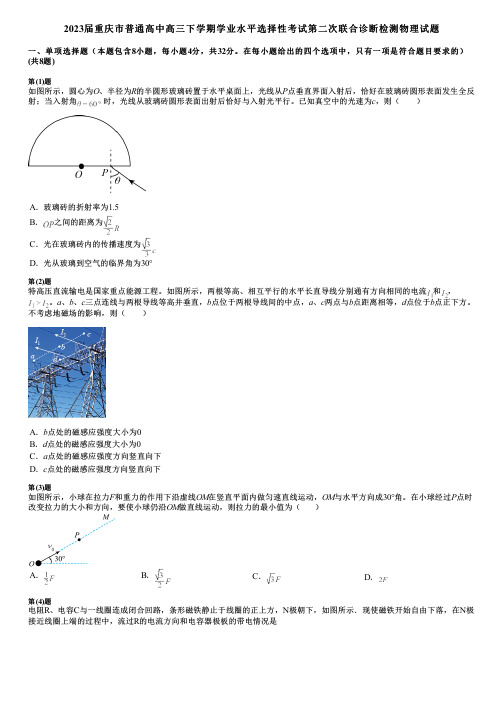 2023届重庆市普通高中高三下学期学业水平选择性考试第二次联合诊断检测物理试题