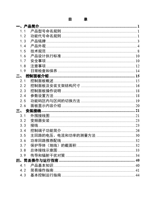 东方电子 E800 系列变频器使用说明书