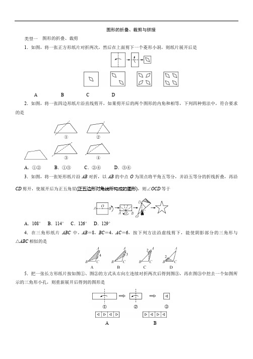 2021年中考数学  图形的折叠、裁剪与拼接