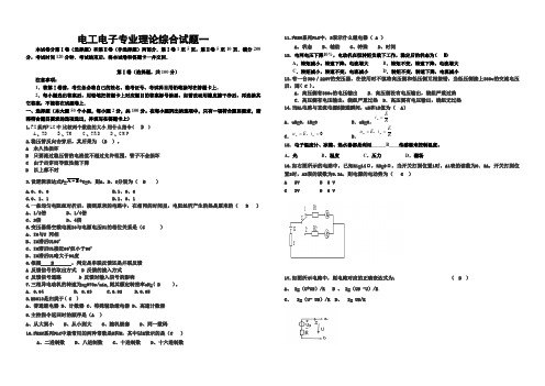 电工电子专业理论综合试题一