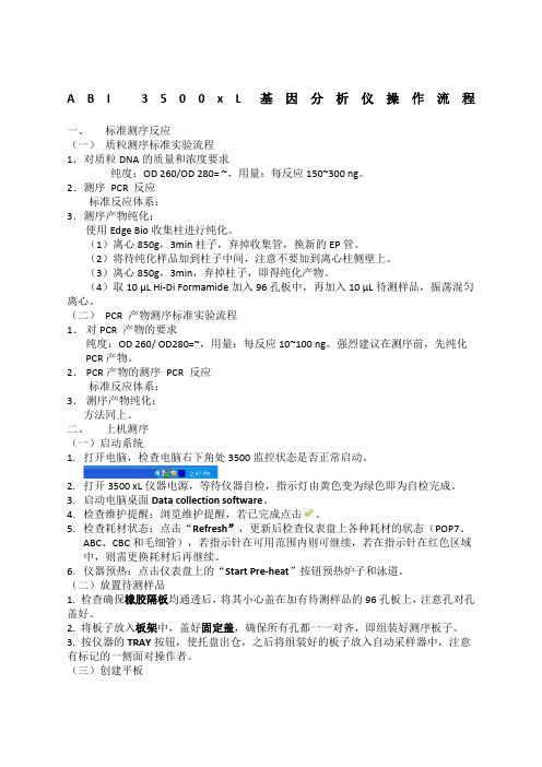 ABIxL基因分析仪操作流程