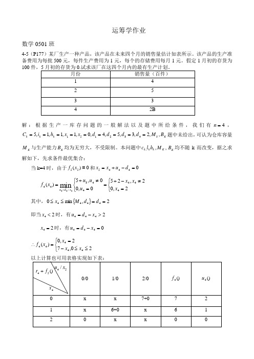 运筹学作业