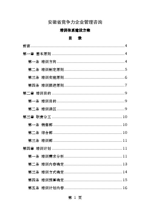 一套公司培训体系的建设方案