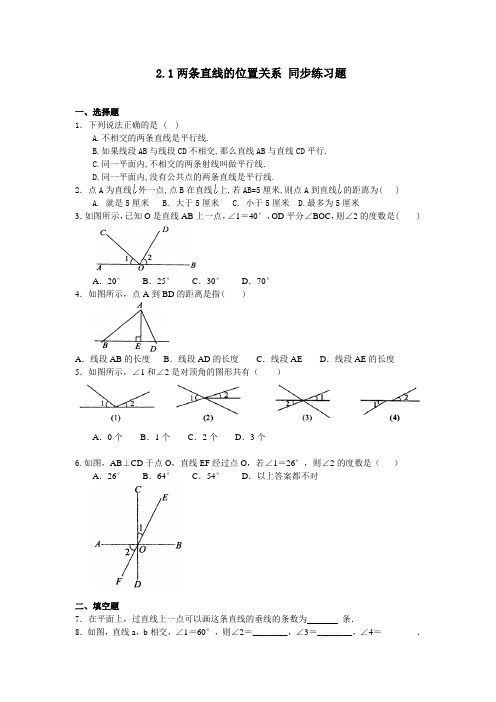 北师大版七年级下册数学 2.1两条直线的位置关系 同步练习题