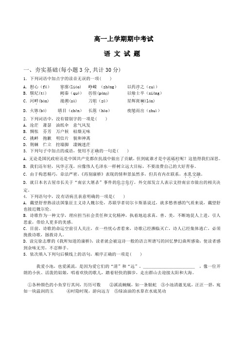 高一上学期语文期中试题与答案