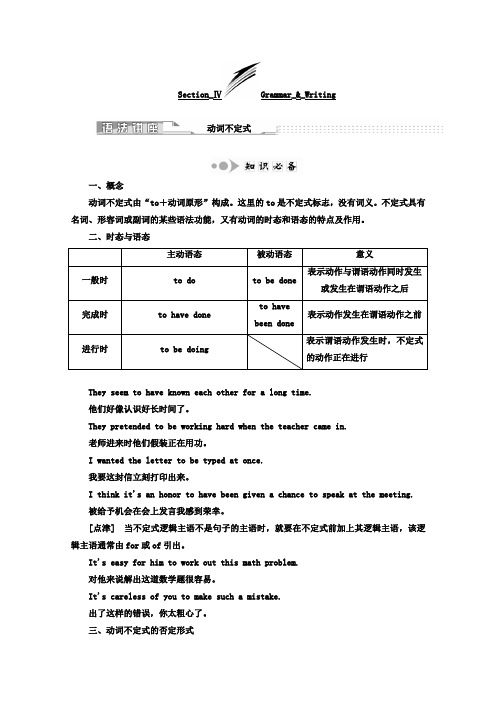 高中英语(人教版选修7)教师用书：Unit 1 Section_Ⅳ Grammar_-_Writing(含答案)