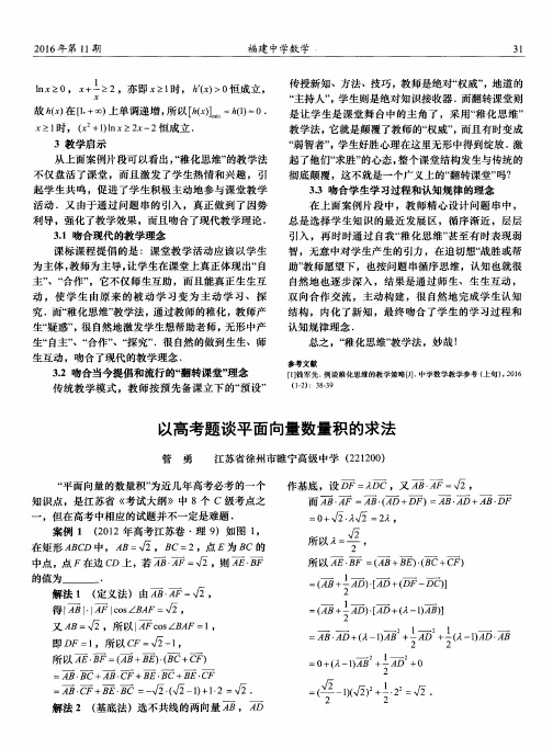 以高考题谈平面向量数量积的求法