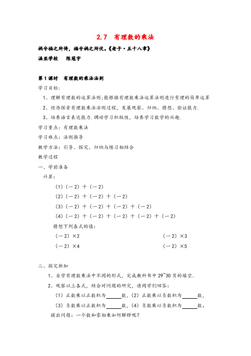 北师大版数学七年级上册2.7 第1课时 有理数的乘法法则导学案