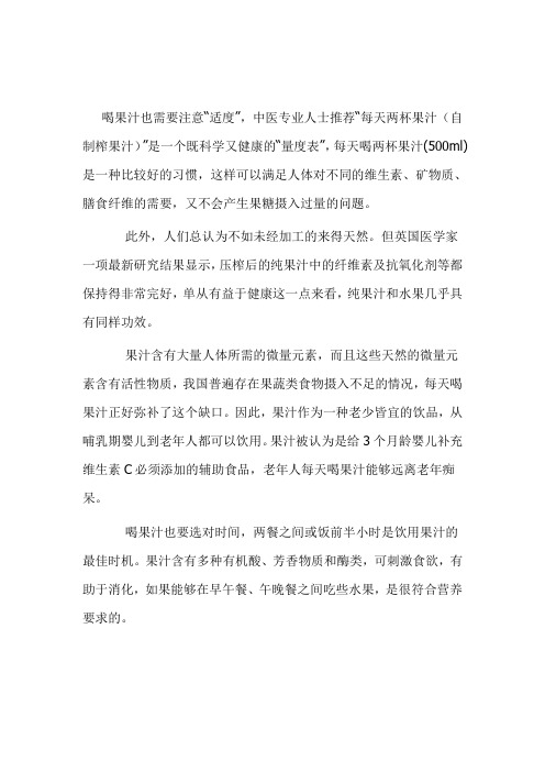 老中医:老年人喝果汁的益处以及注意事项
