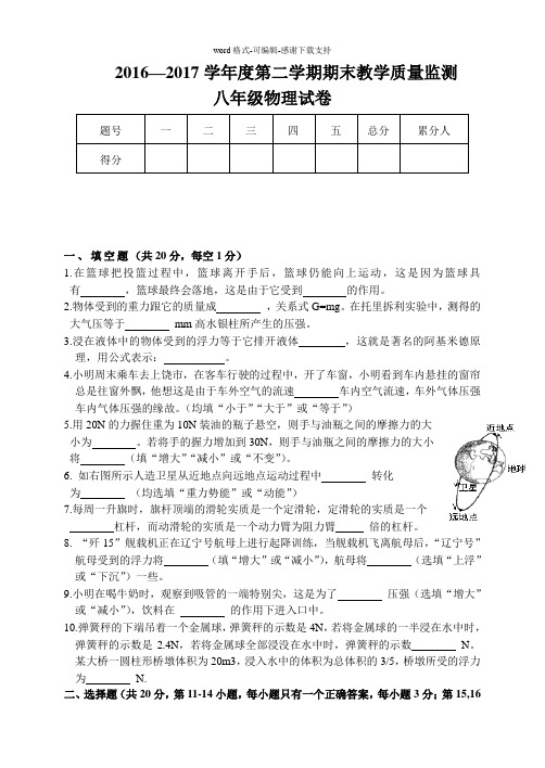 2016—2017下学期期末考试八年级物理试卷