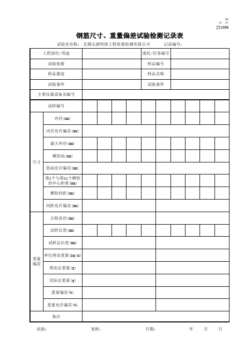 1-22钢材试验检测记录表及报告