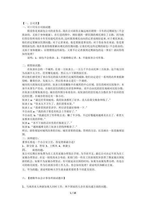 无领导小组讨论题目汇总