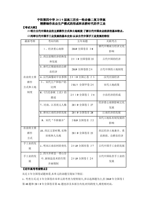 高三历史一轮复习必修二学案精耕细作农业生产模式的形成和农耕时代的手工业