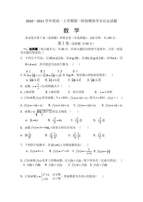 山东省沂南一中10-11学年高一上学期第一阶段质量检测(数学)