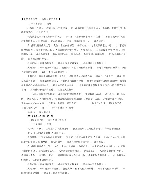 杨绛百岁感言完整版