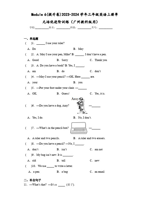 Module 6(提升卷)三年级英语上册单元培优进阶训练(广州教科版用)