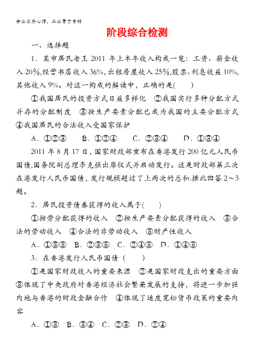 课堂新坐标2013届高三政治一轮复习(广东专用) 经济生活 知能检测3