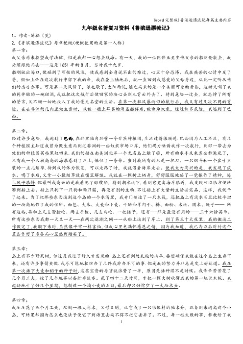 (word完整版)鲁滨逊漂流记每篇主要内容