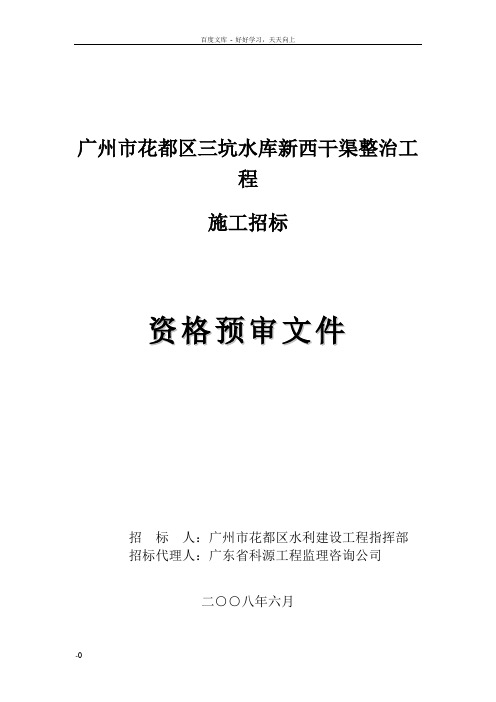 广州市花都区三坑水库新西干渠整治工程